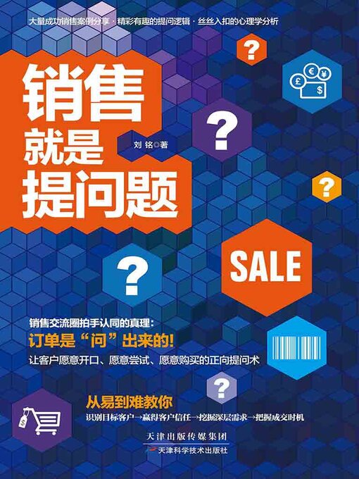 Cover image for 销售就是提问题